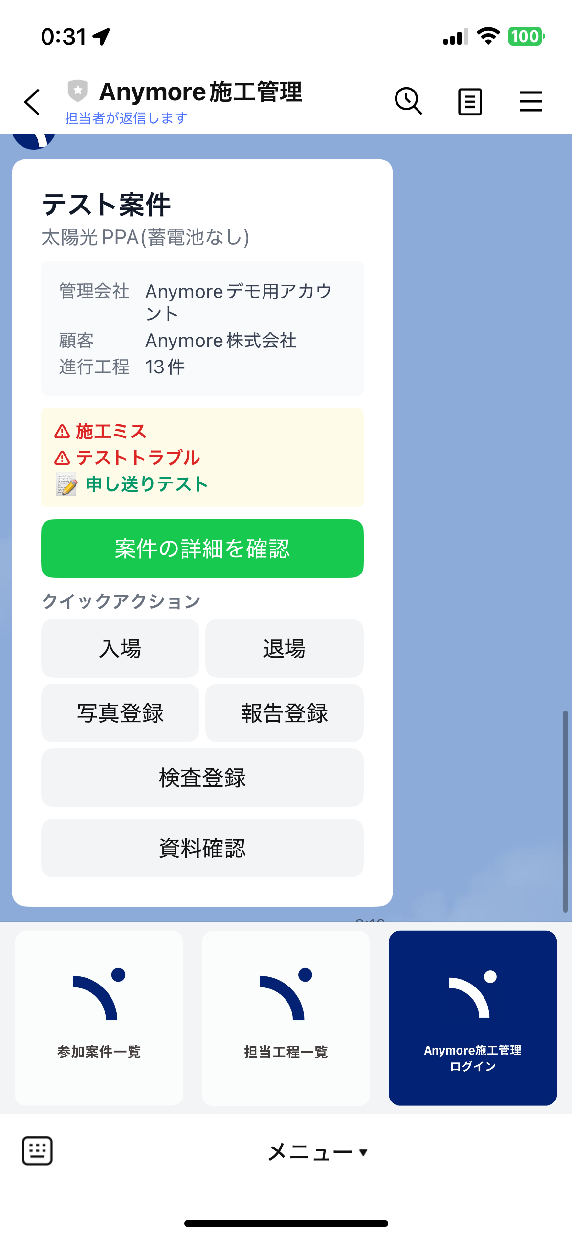 LINEトークルームのメニュー