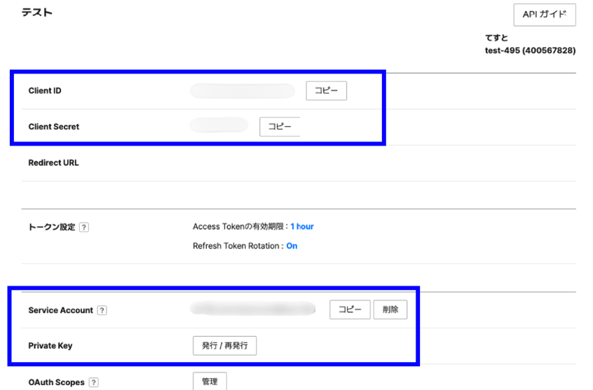 LINE WORKS デベロッパーコンソール