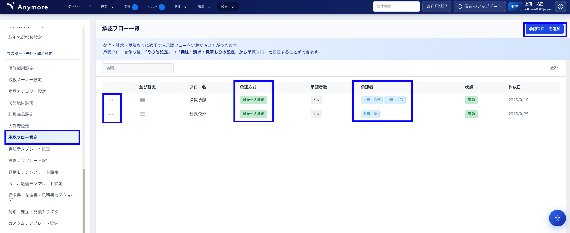 承認フロー設定画面