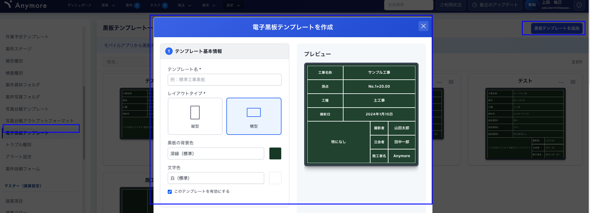電子黒板テンプレート設定画面