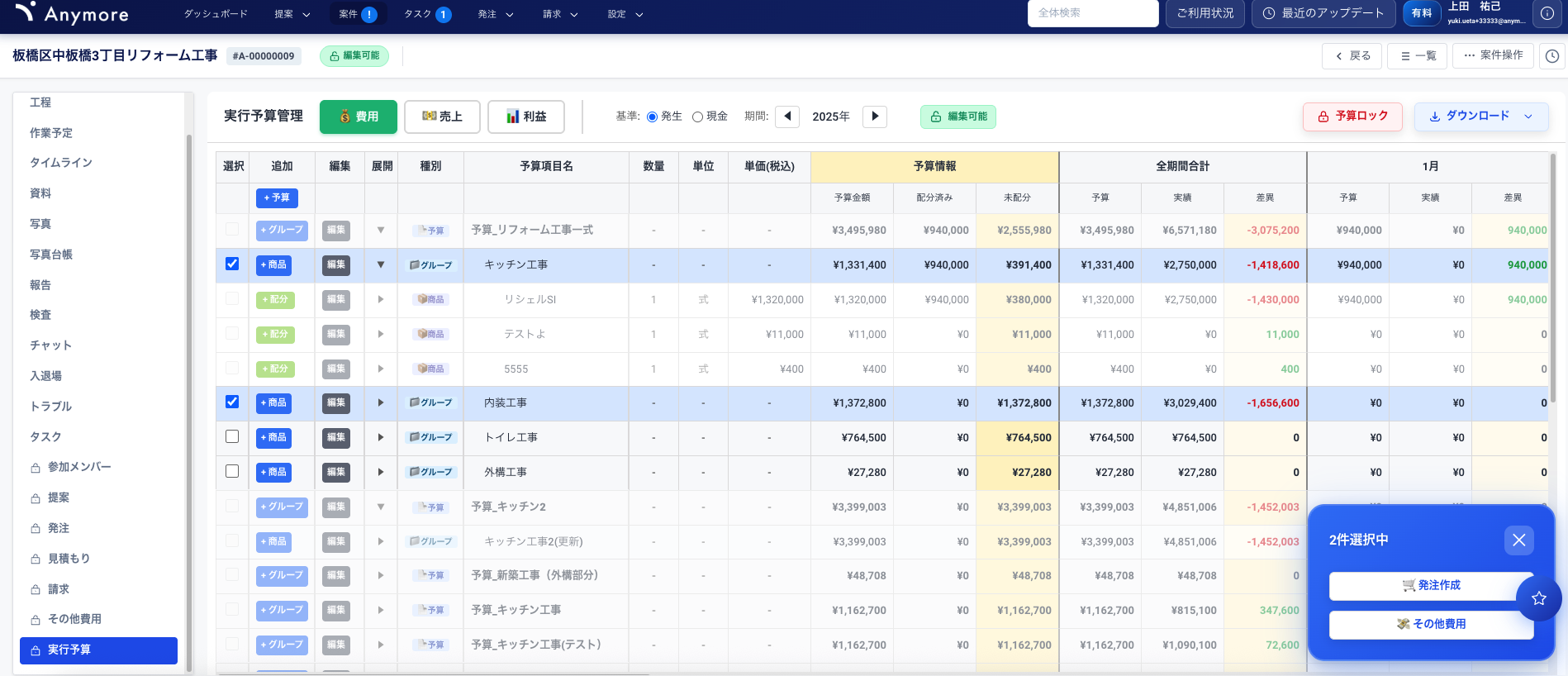 予算から発注の作成（PC版）