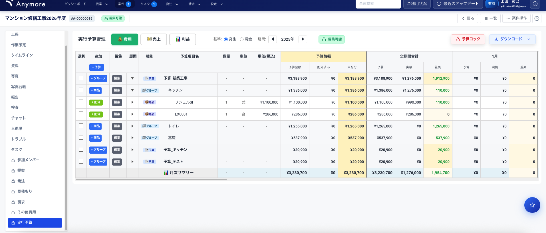 実行予算管理画面（PC版）