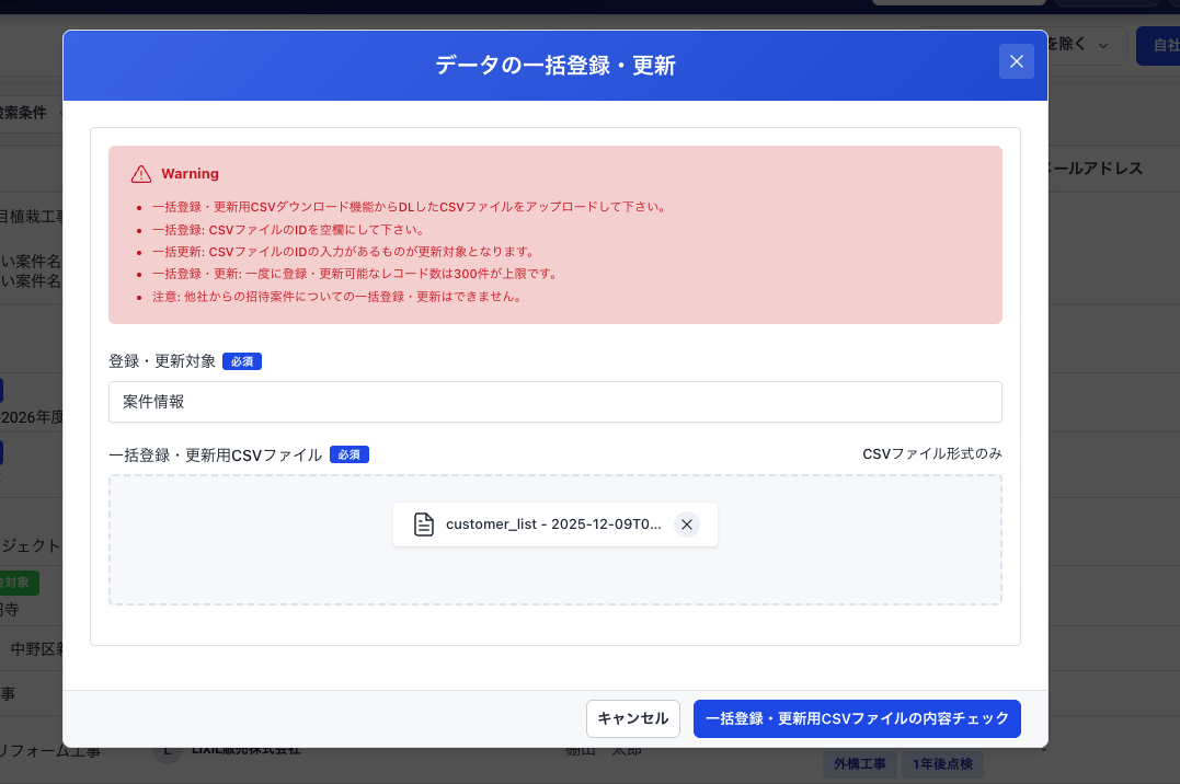データアップロード画面
