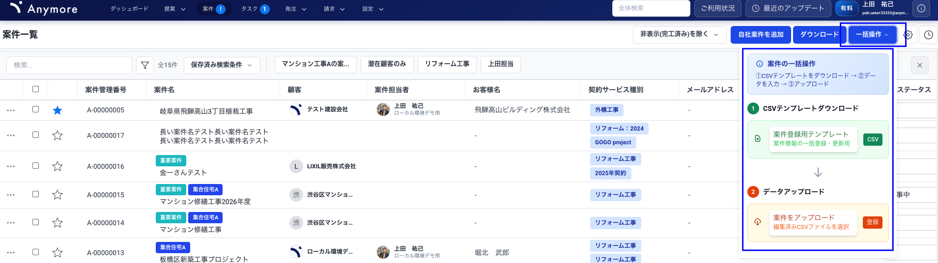 一括操作の流れ
