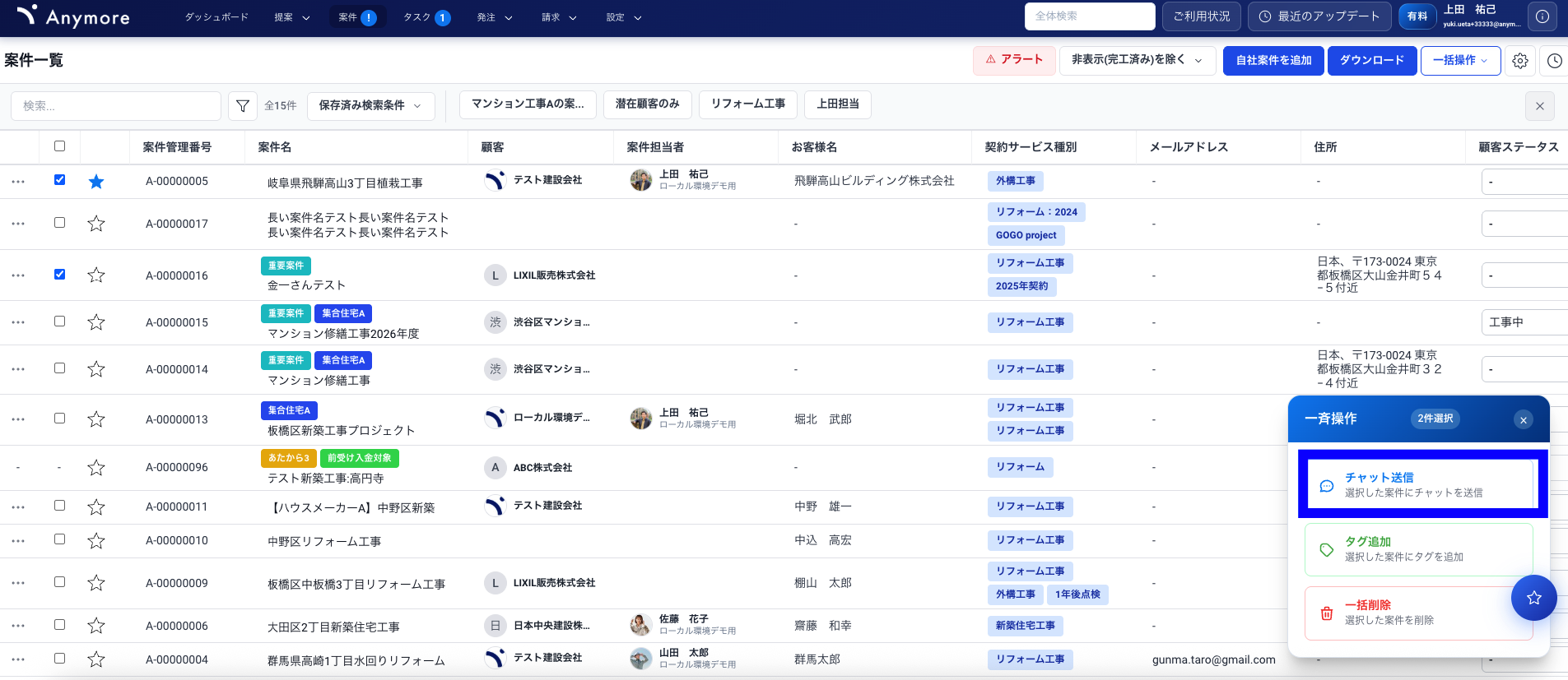 チャット一斉送信（PC版）