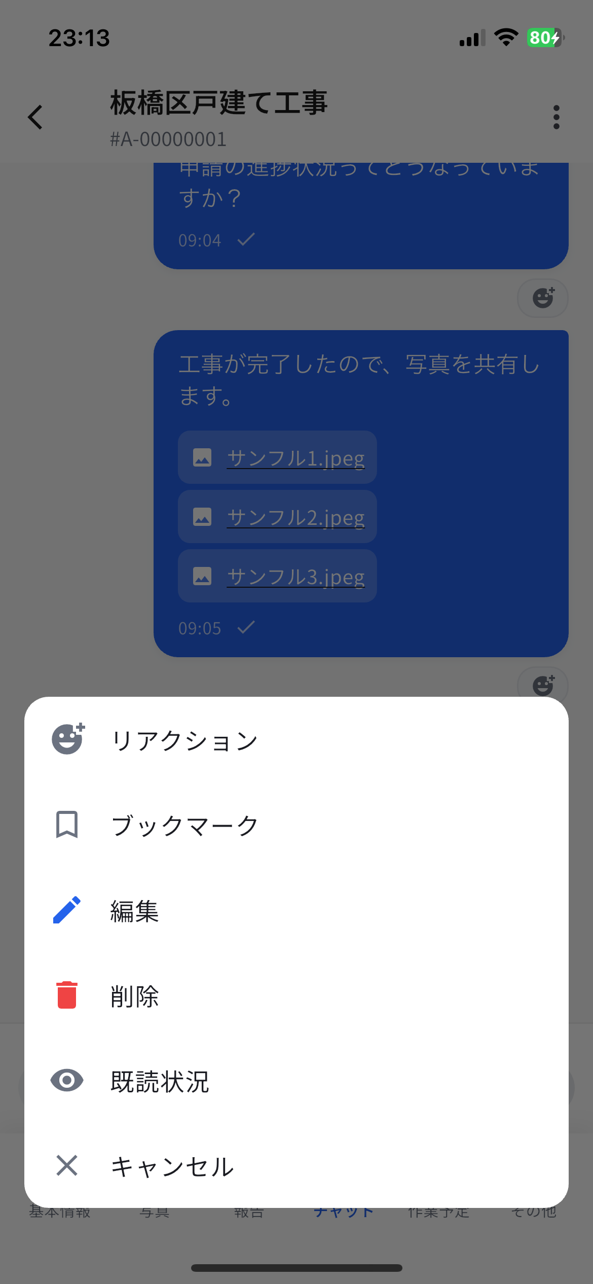 チャット画面（アプリ版）
