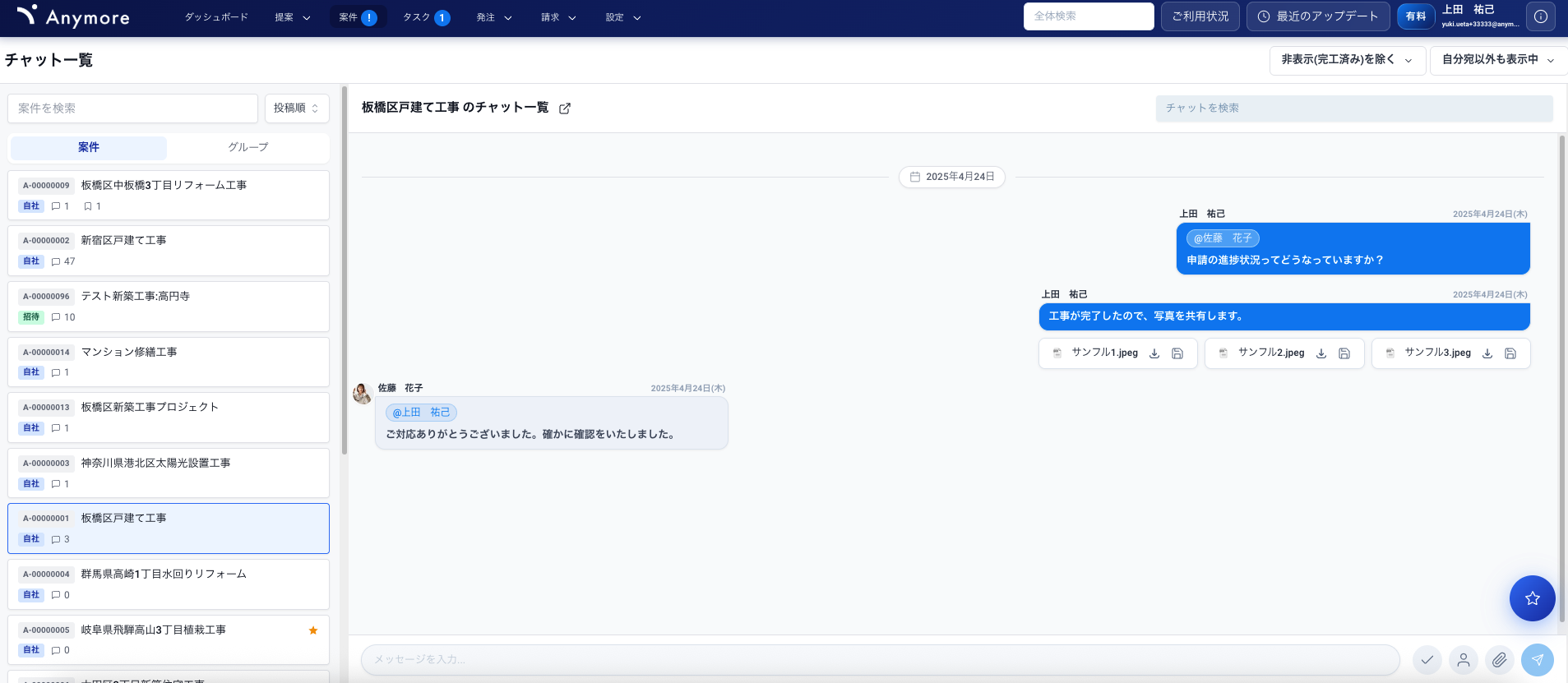 チャット一覧画面（PC版）