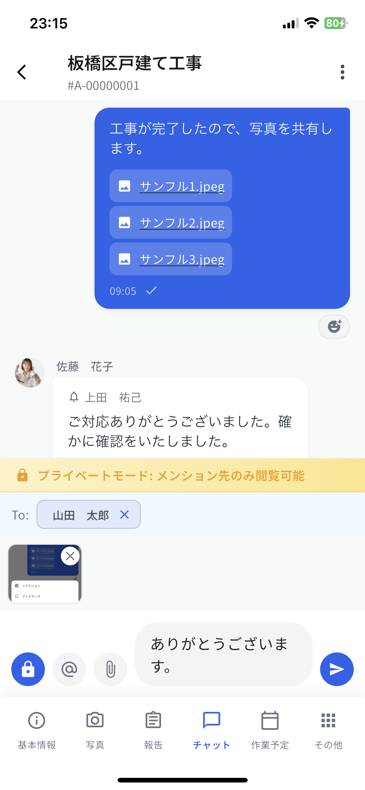 チャット送信（アプリ版）