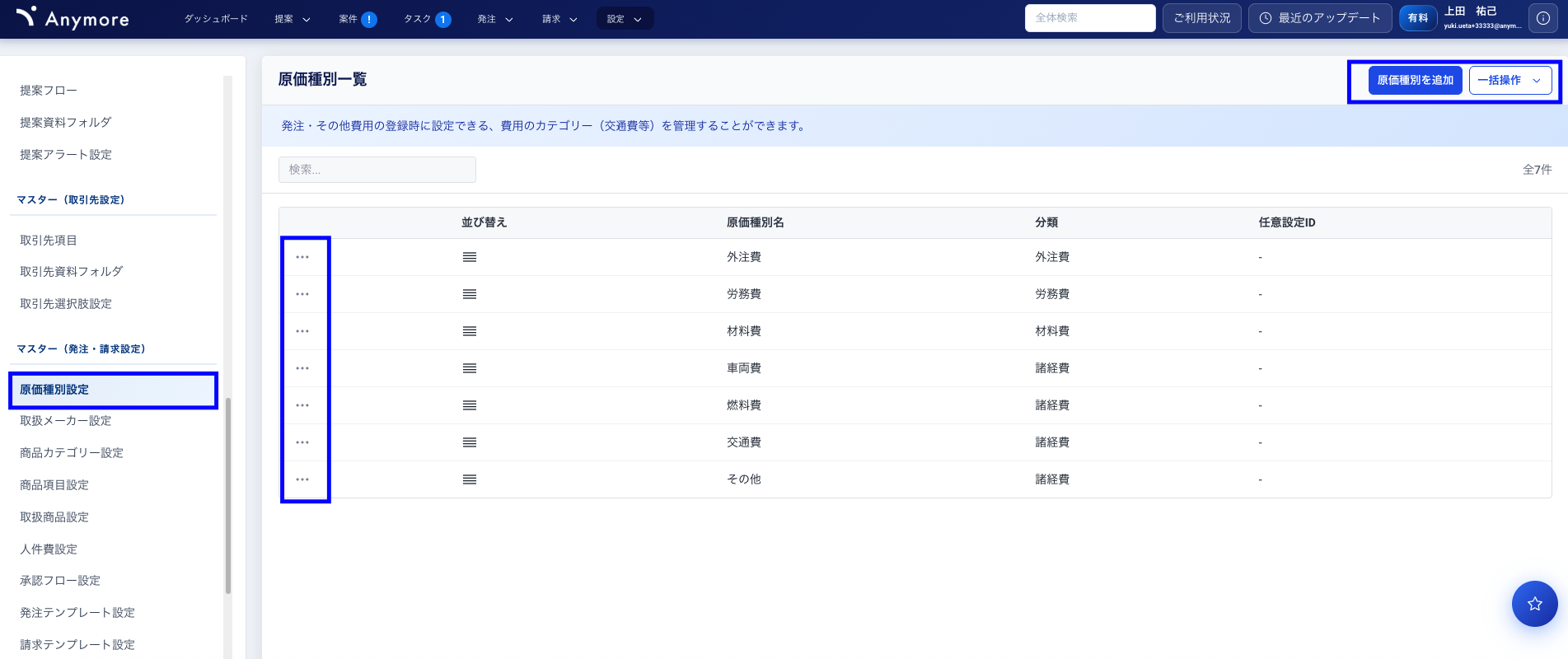 原価種別設定画面