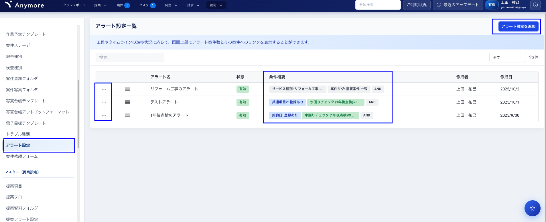 アラート設定画面