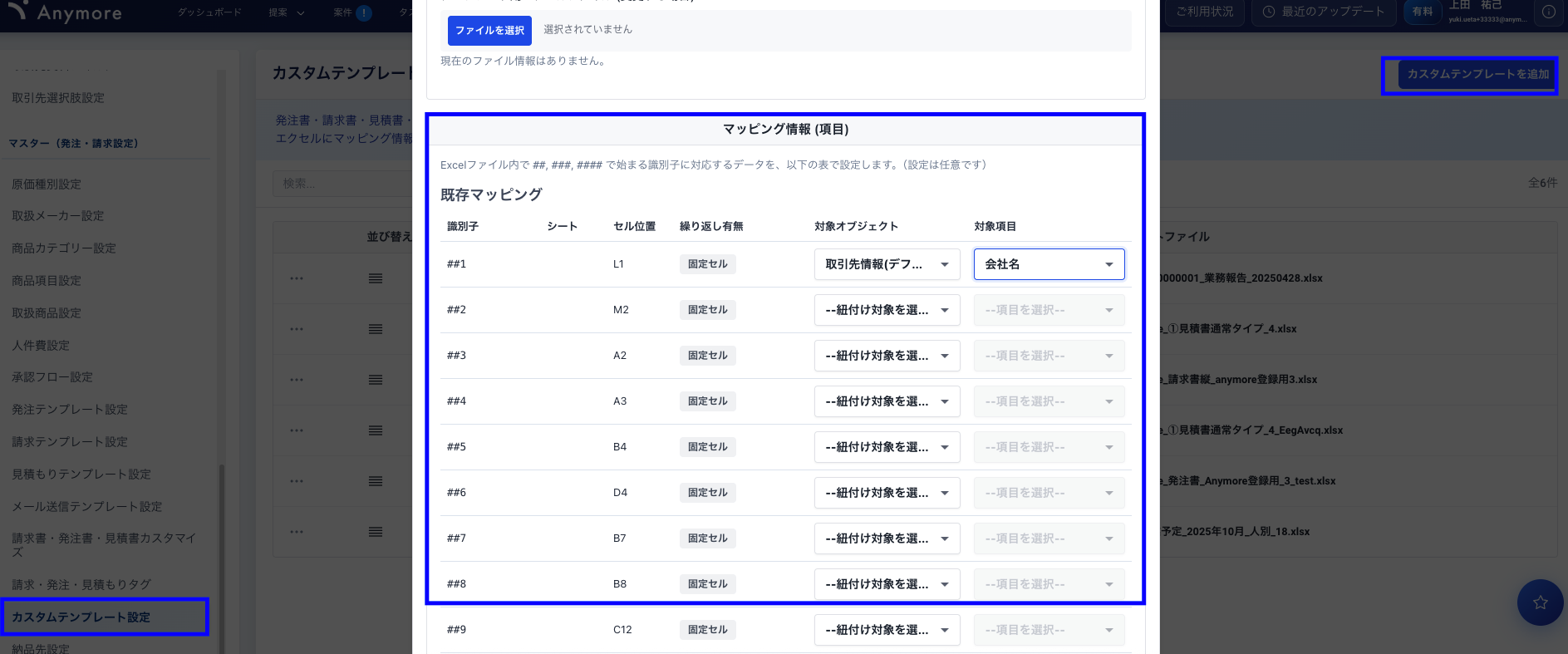 カスタムテンプレート設定画面