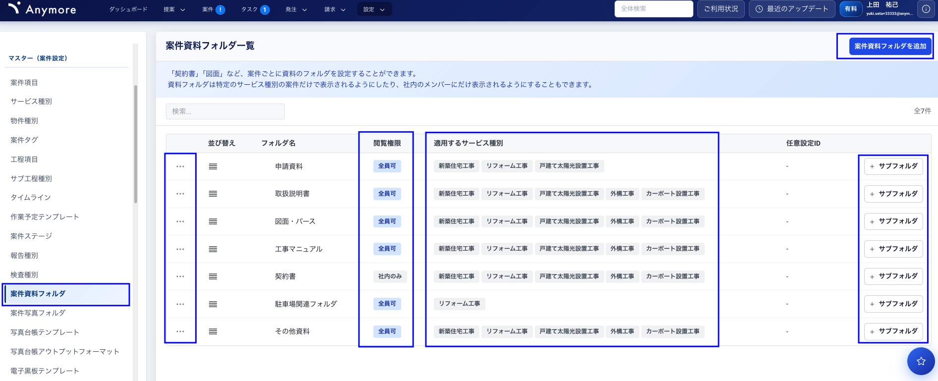 案件資料フォルダ設定画面