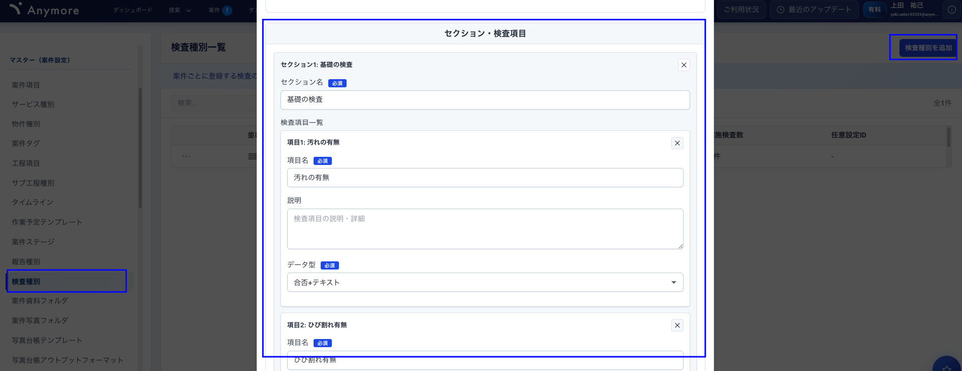 検査種別設定画面