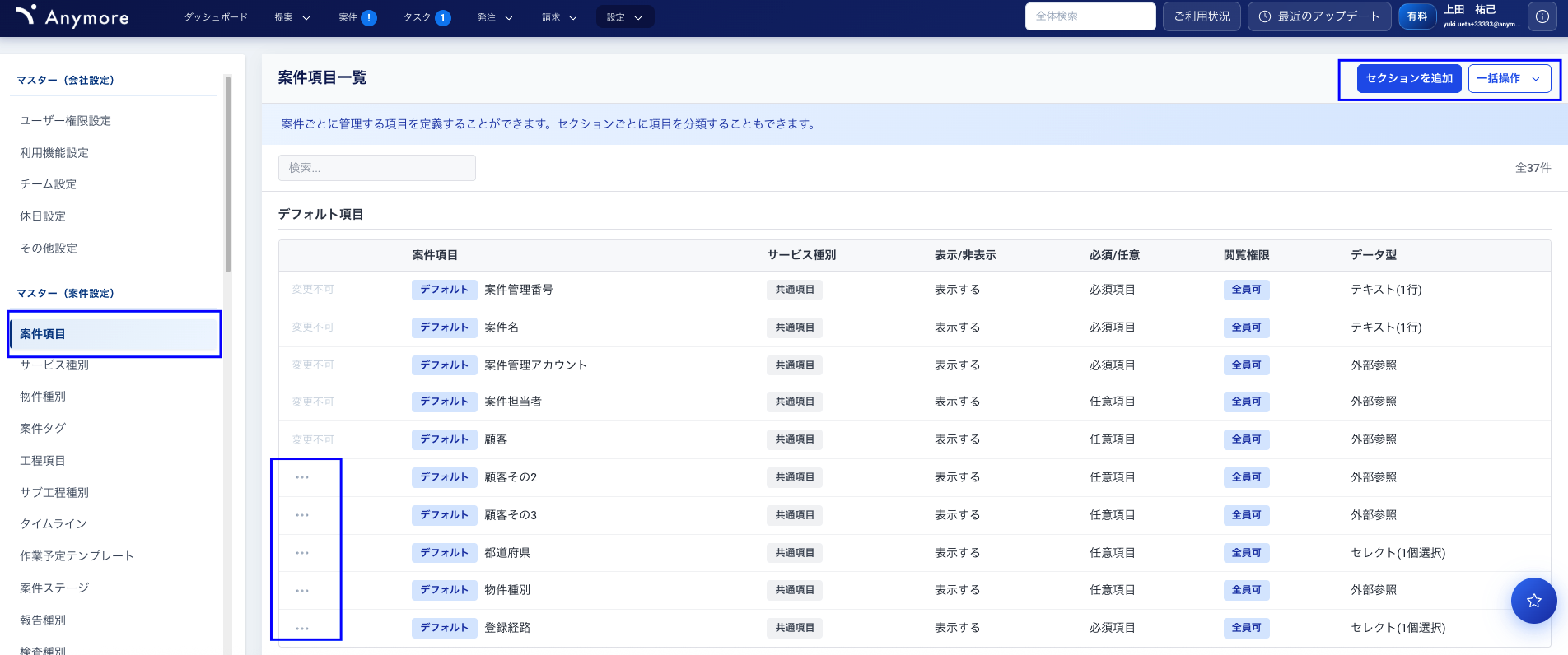 管理項目設定画面