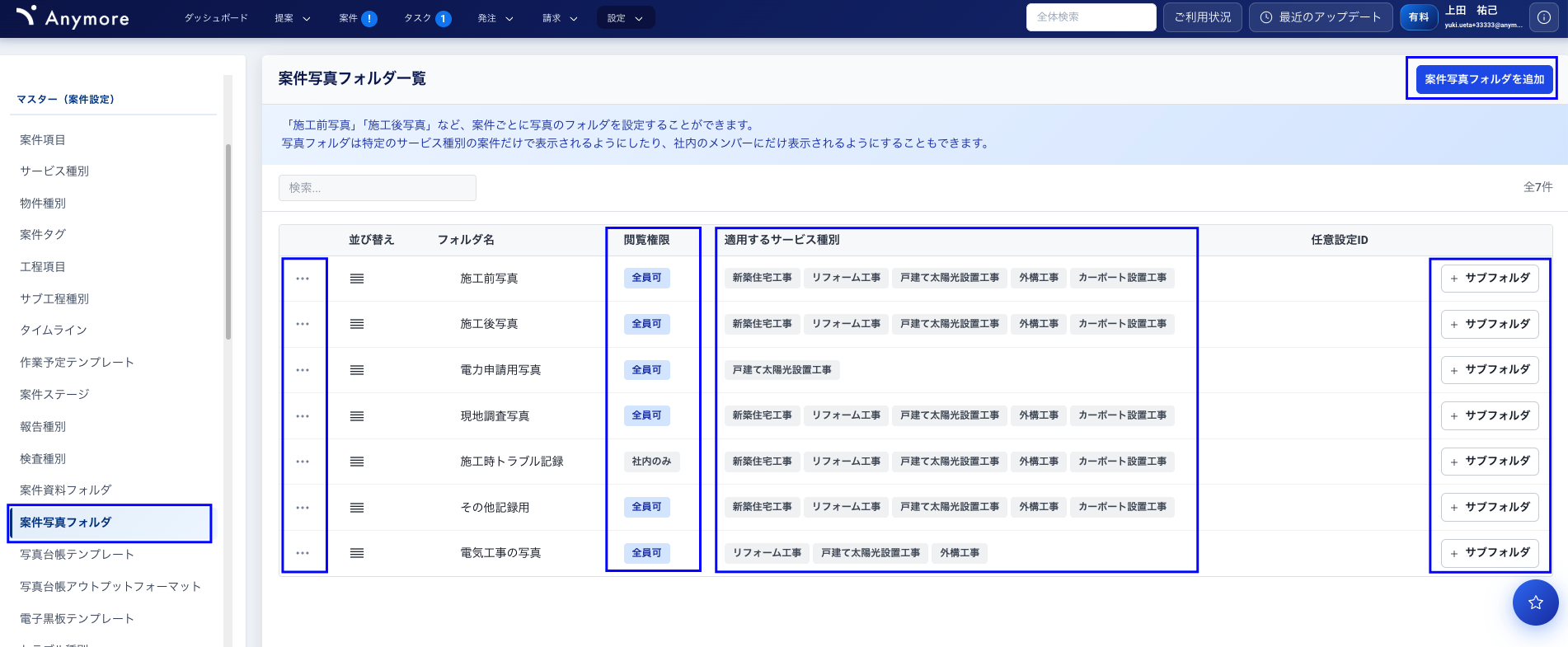 案件写真フォルダ設定画面