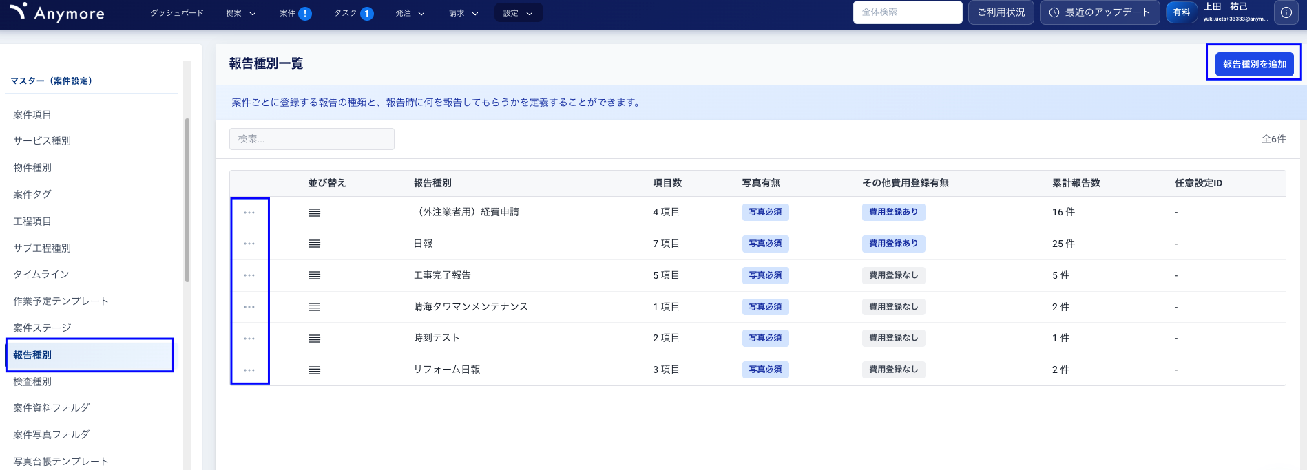 報告種別設定画面