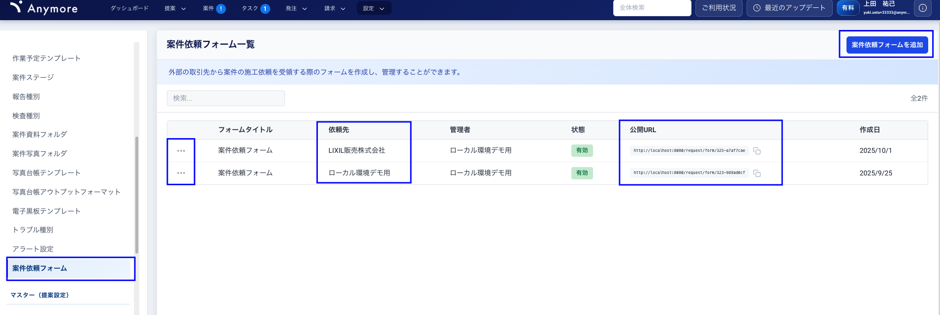 案件依頼フォーム設定画面