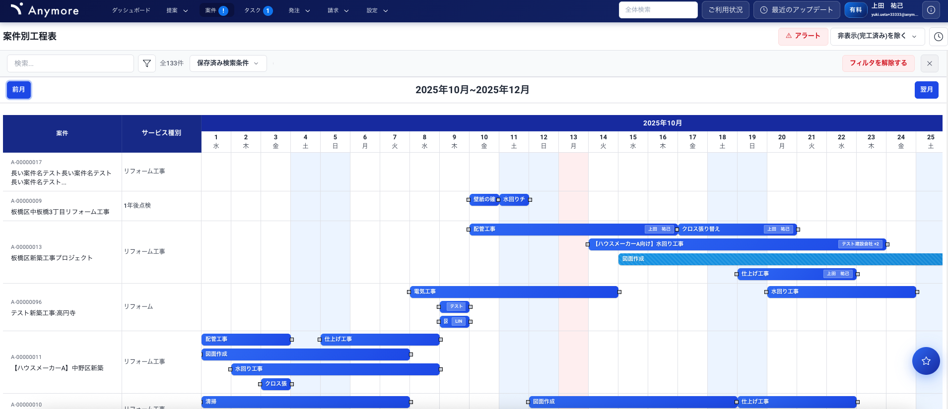 案件別工程表（PC版）