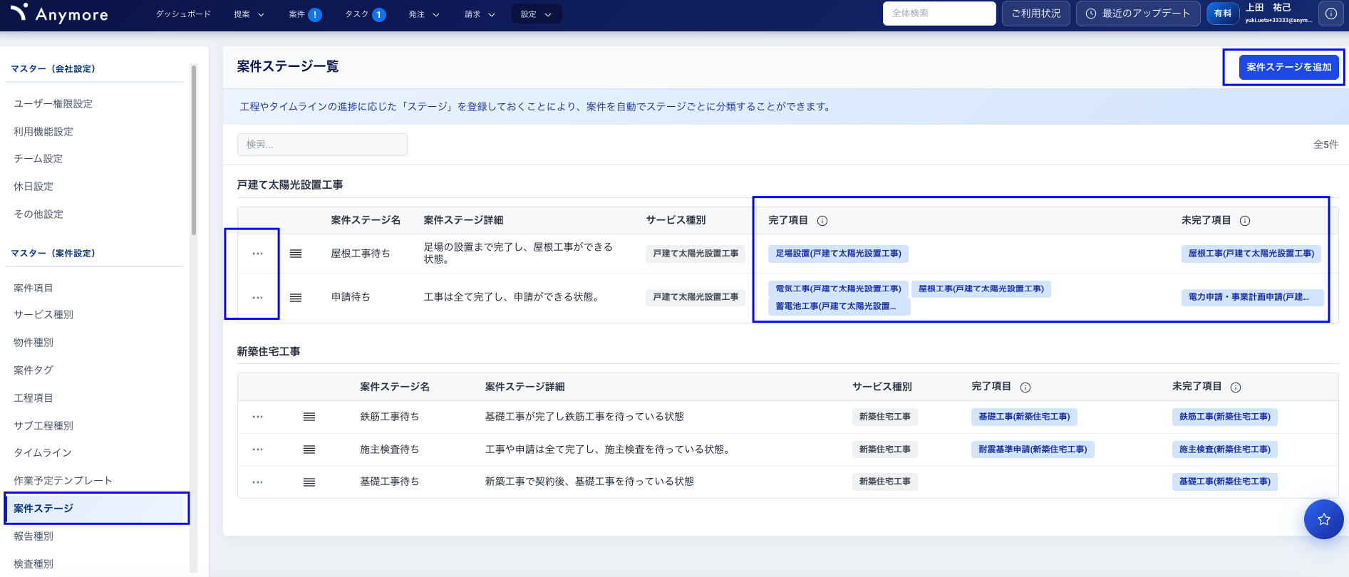 案件ステージ設定画面