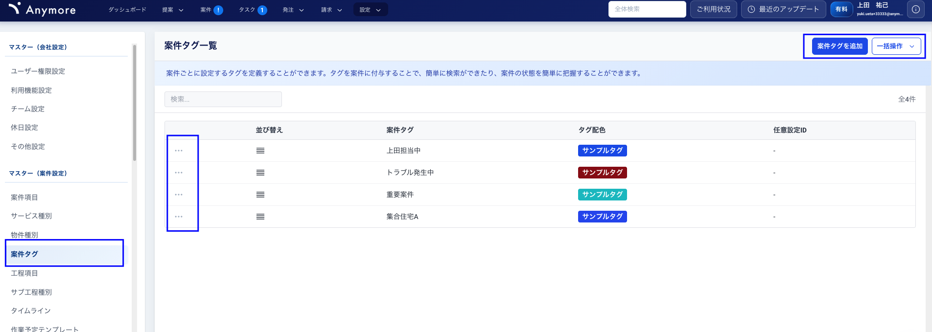案件タグ設定画面