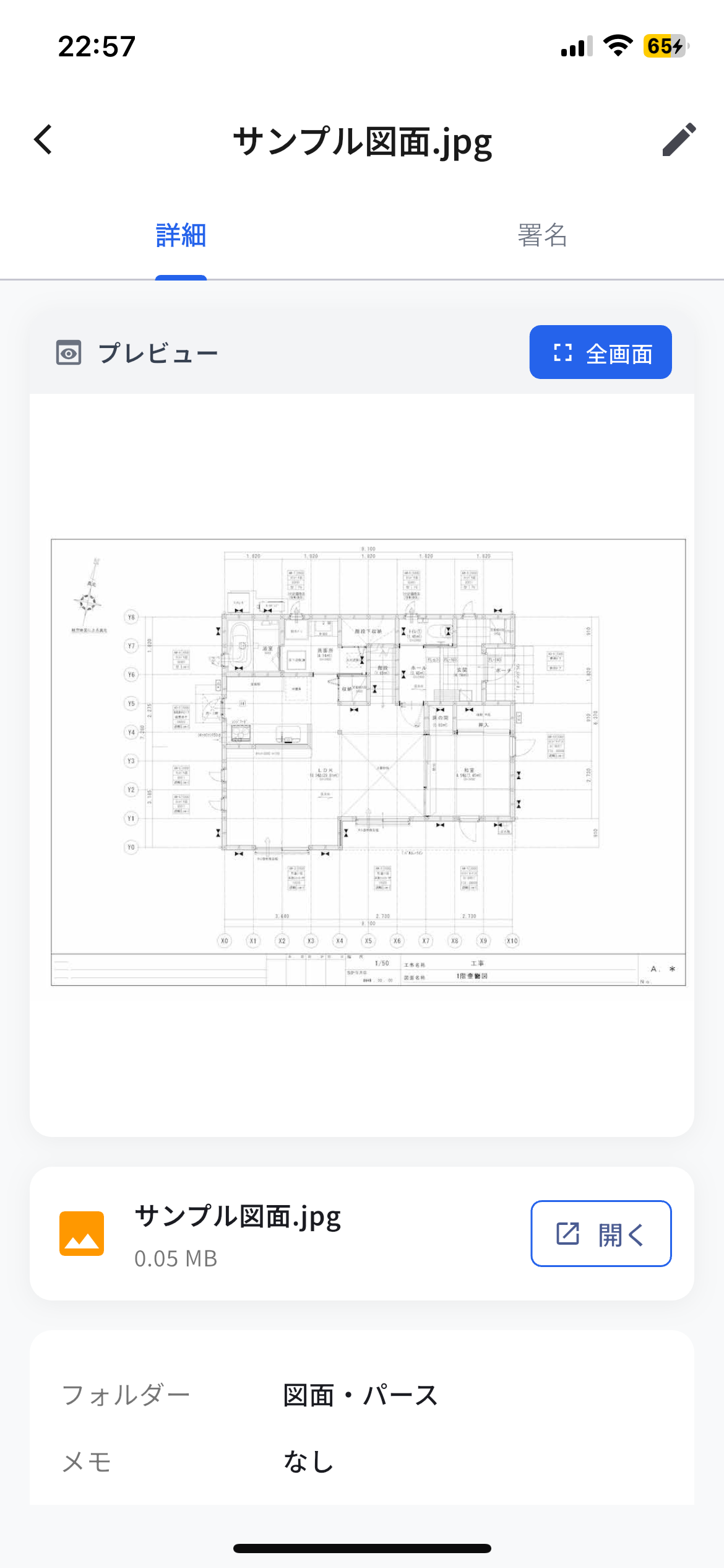 資料詳細（アプリ版）