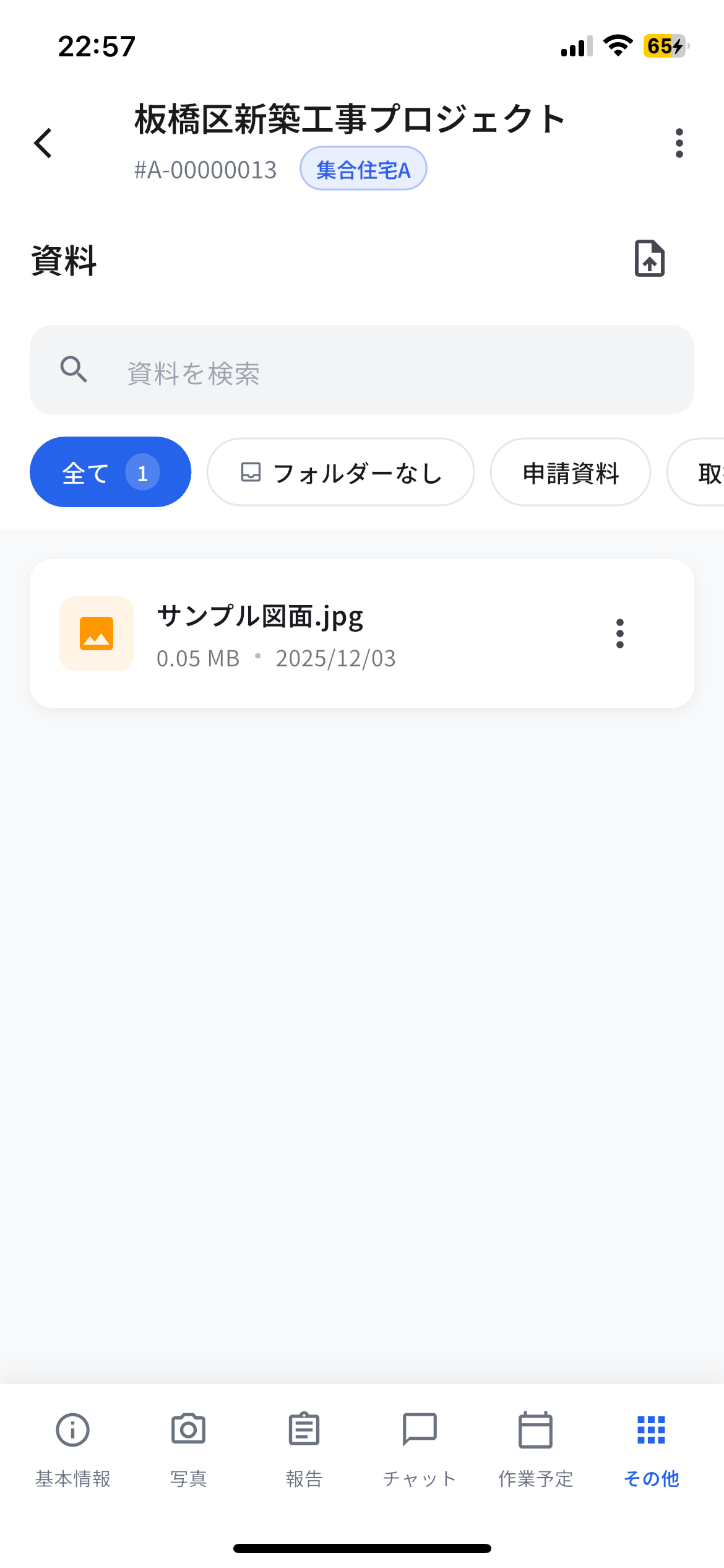 資料一覧（アプリ版）