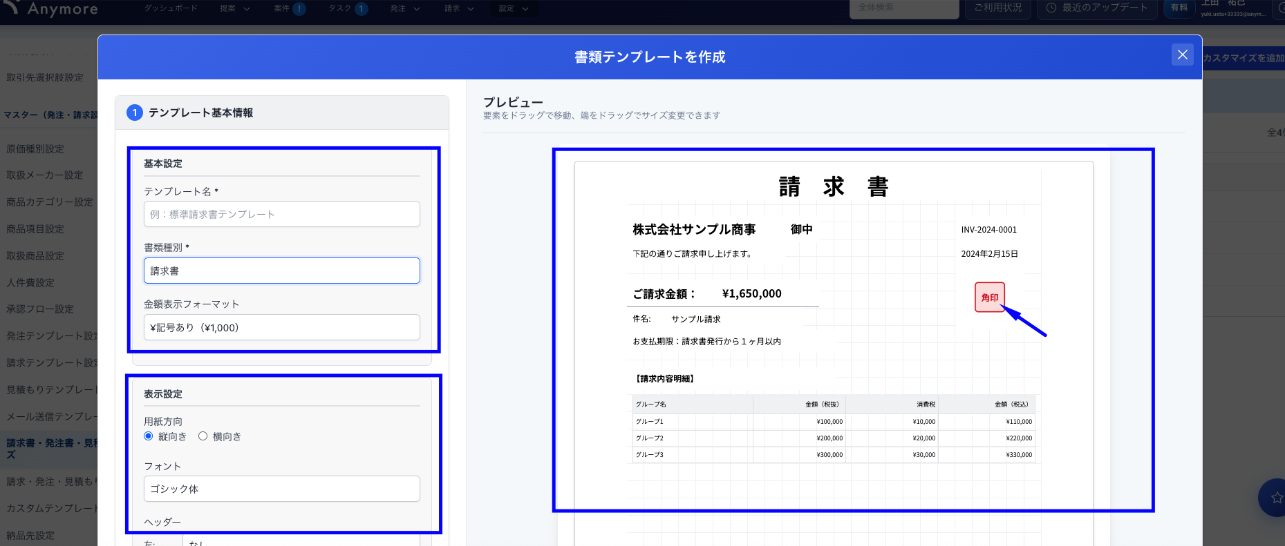 帳票カスタマイズ設定画面