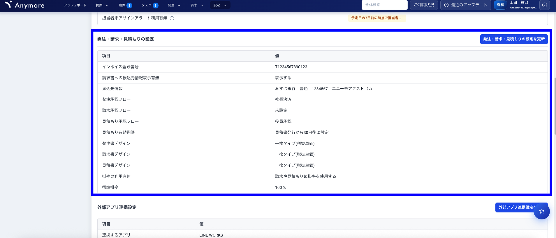 外部アプリ連携設定