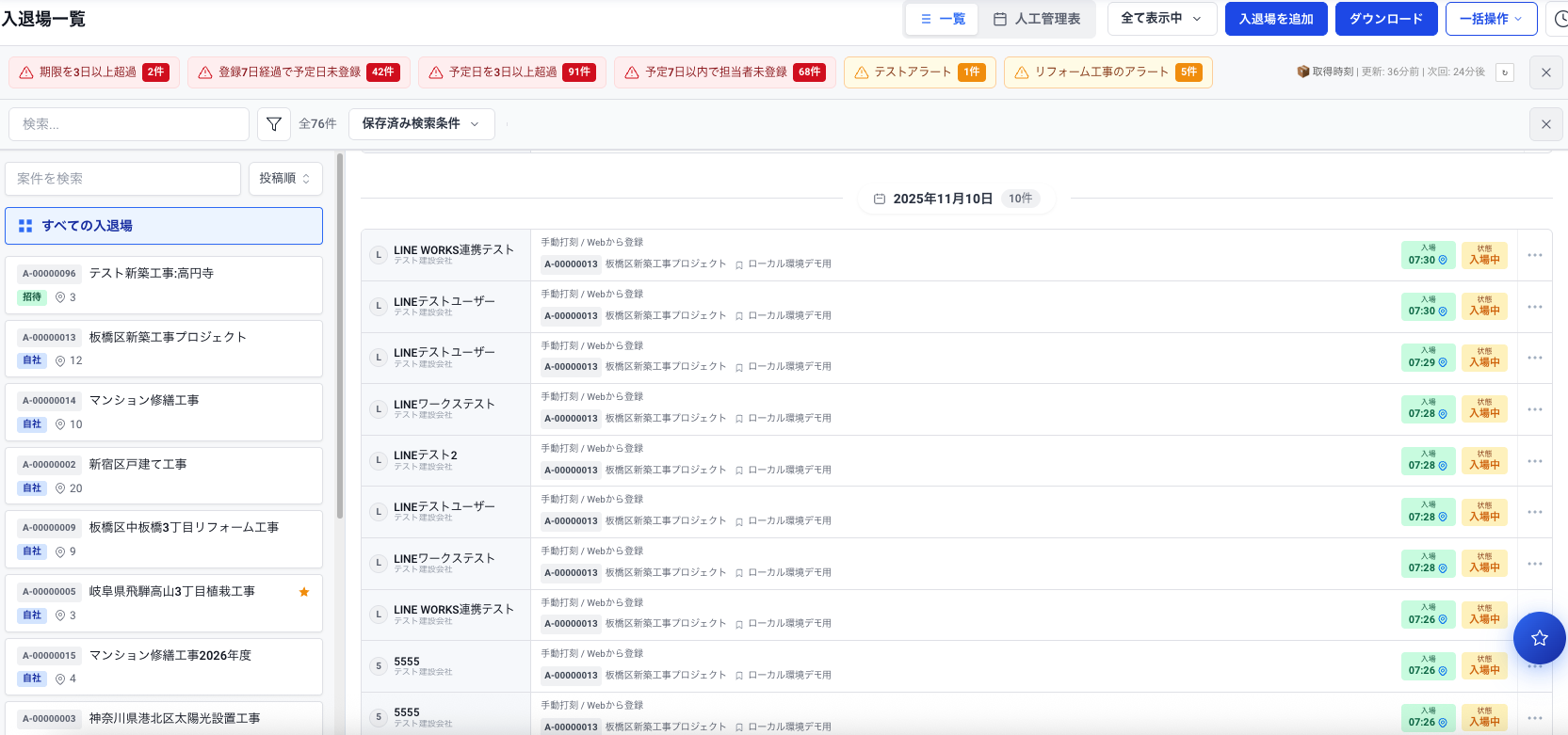 入退場管理機能の画面