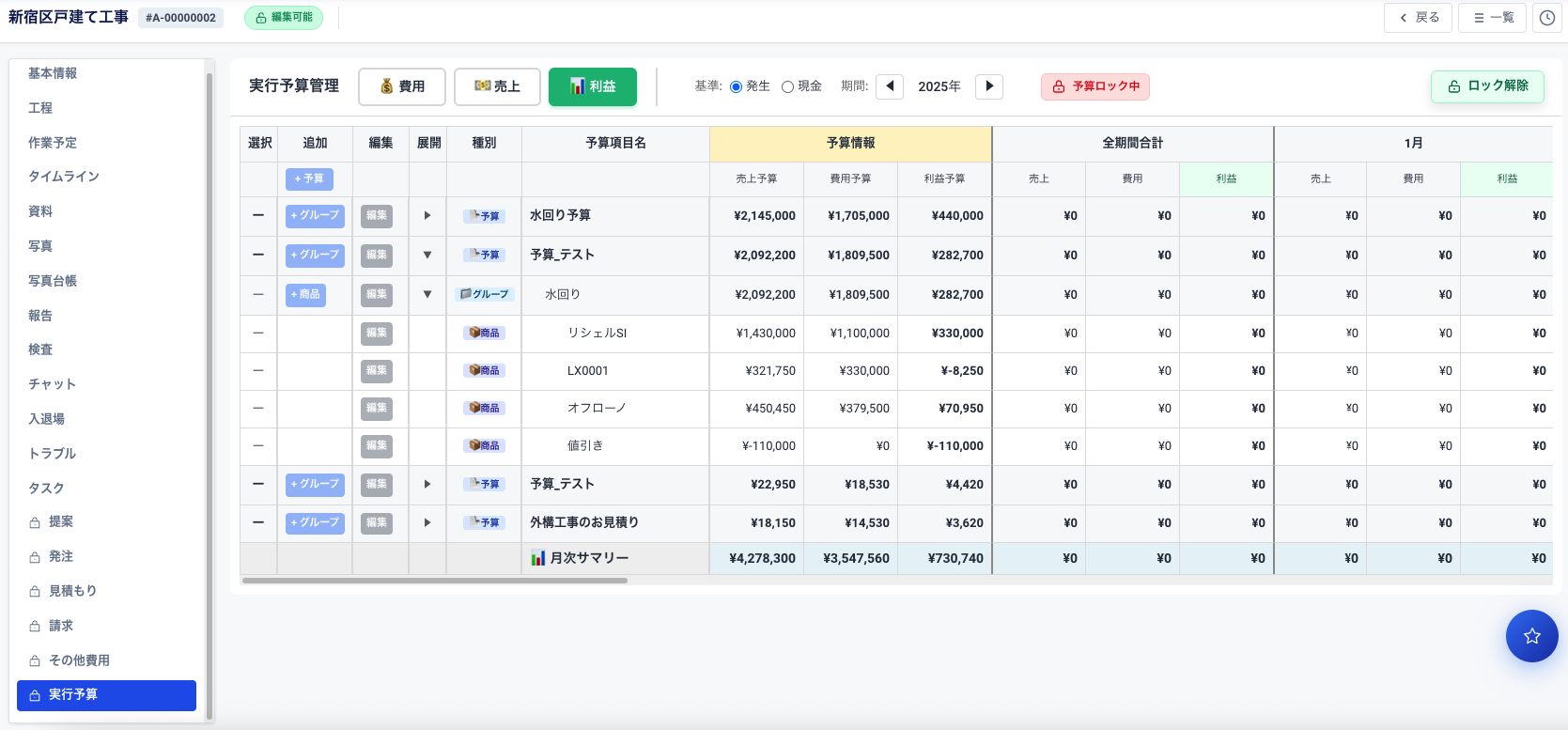 実行予算管理機能の画面