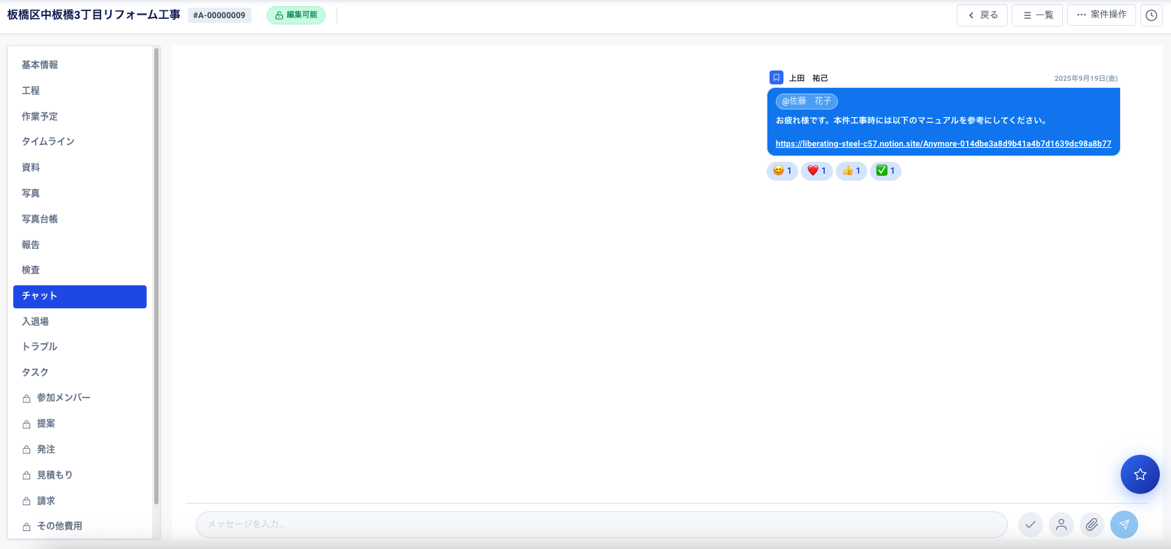 グループチャット