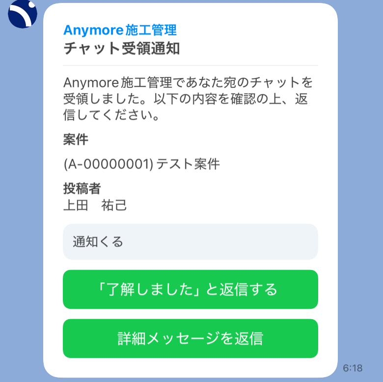 LINE連携で誰でも簡単にチャット