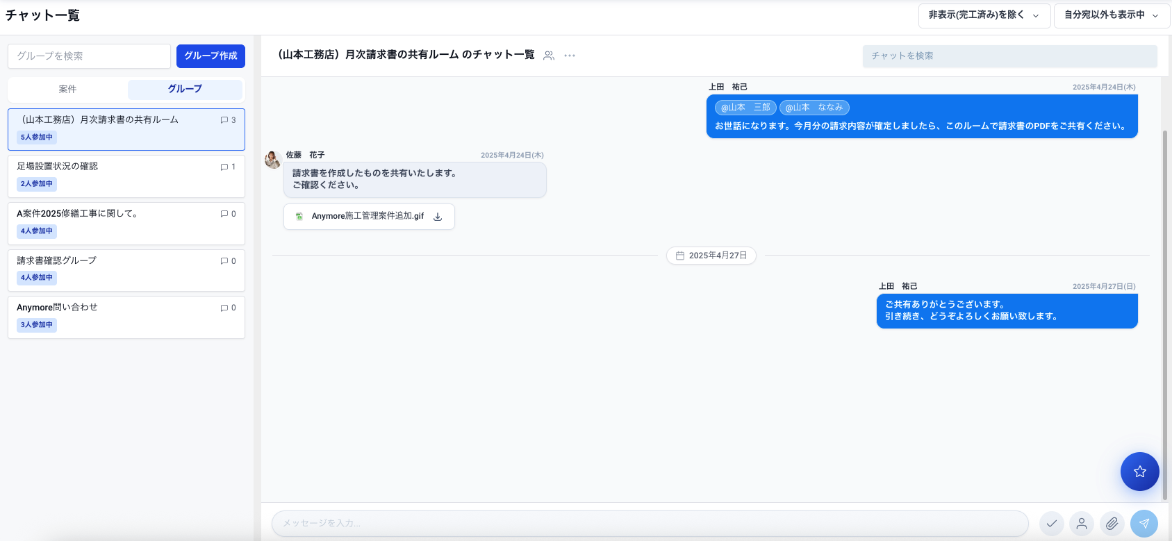 案件に関係なくグループの作成も可能