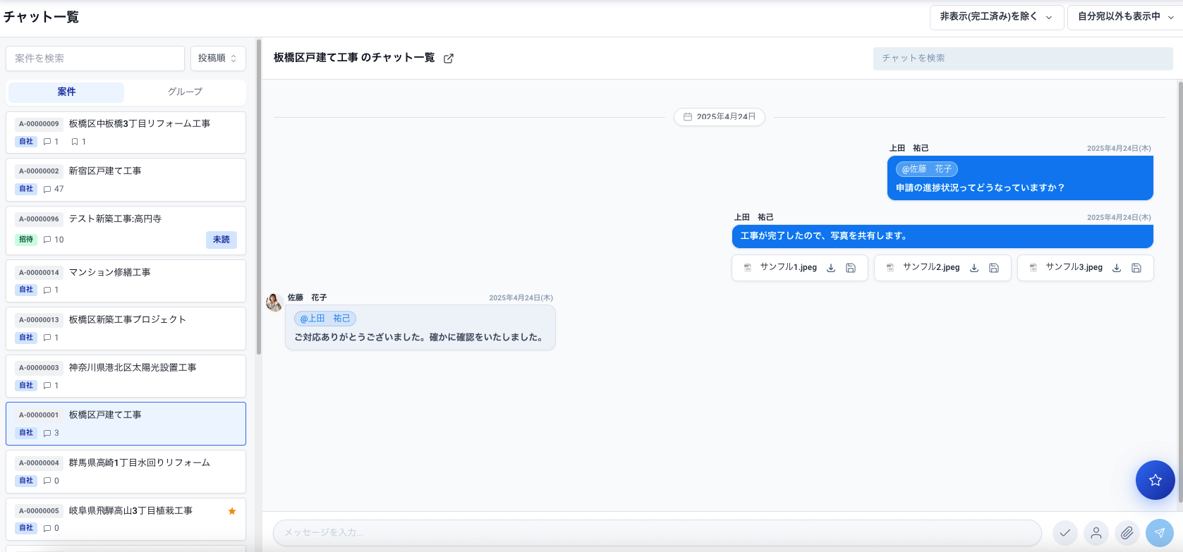 チャット機能の画面