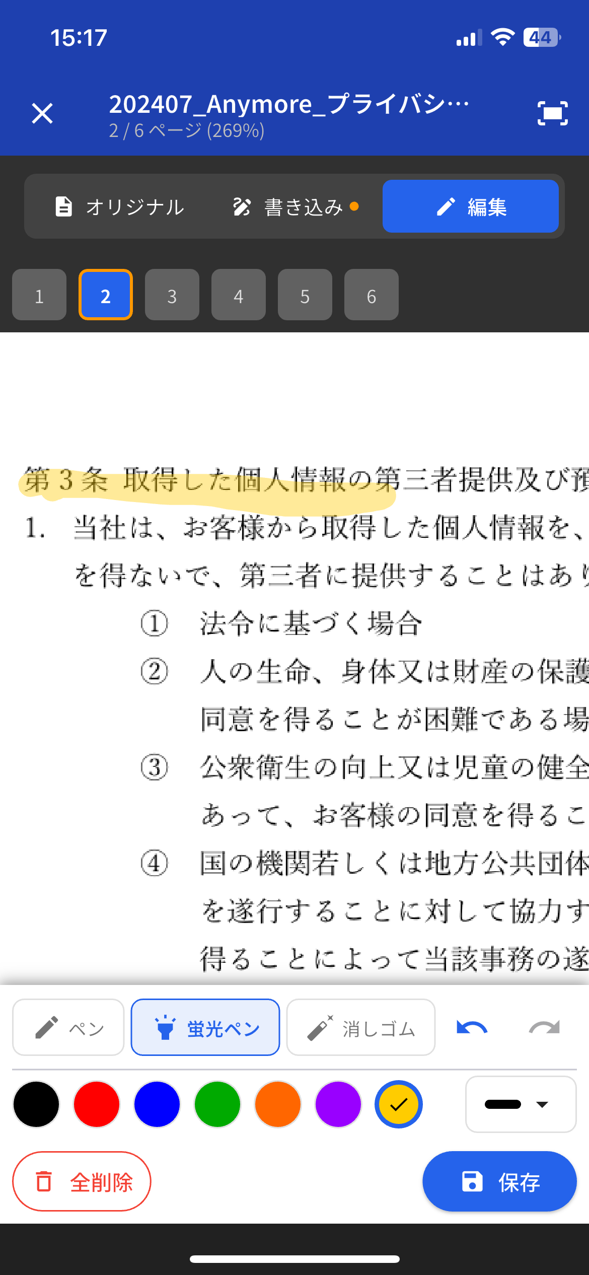 図面上に直接書き込み