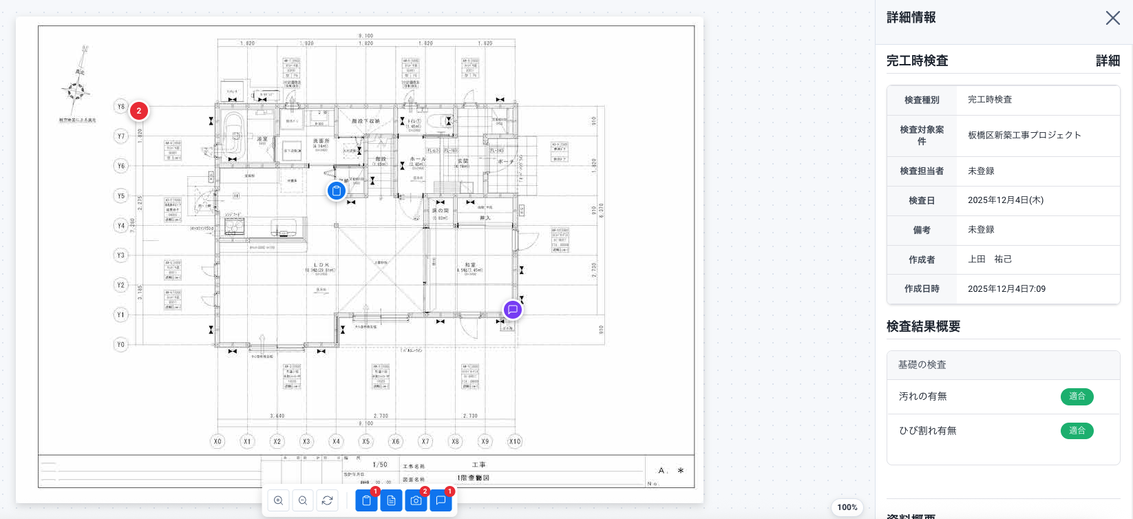 資料・図面管理機能の画面