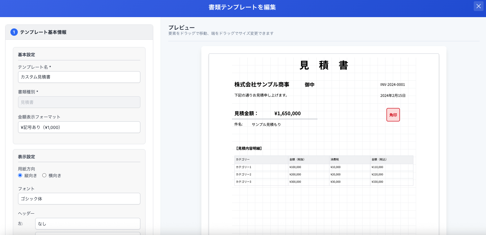 見積書フォーマットのカスタマイズ