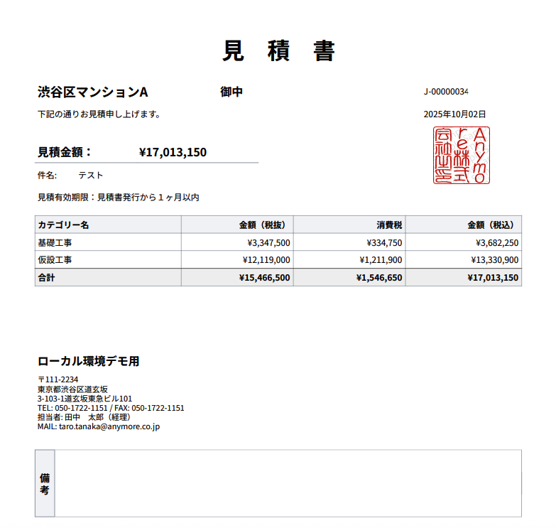 見積もり管理機能の画面