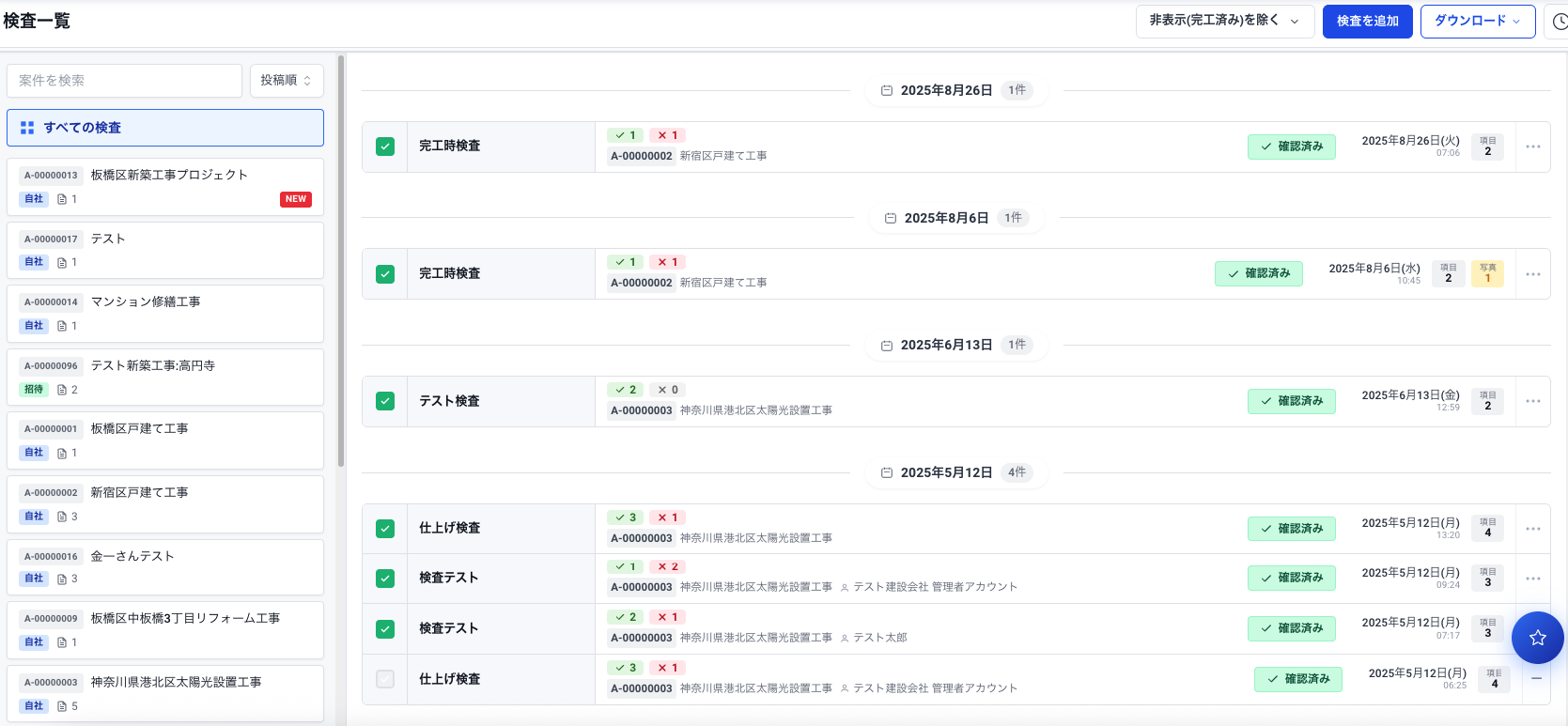検査管理機能の画面