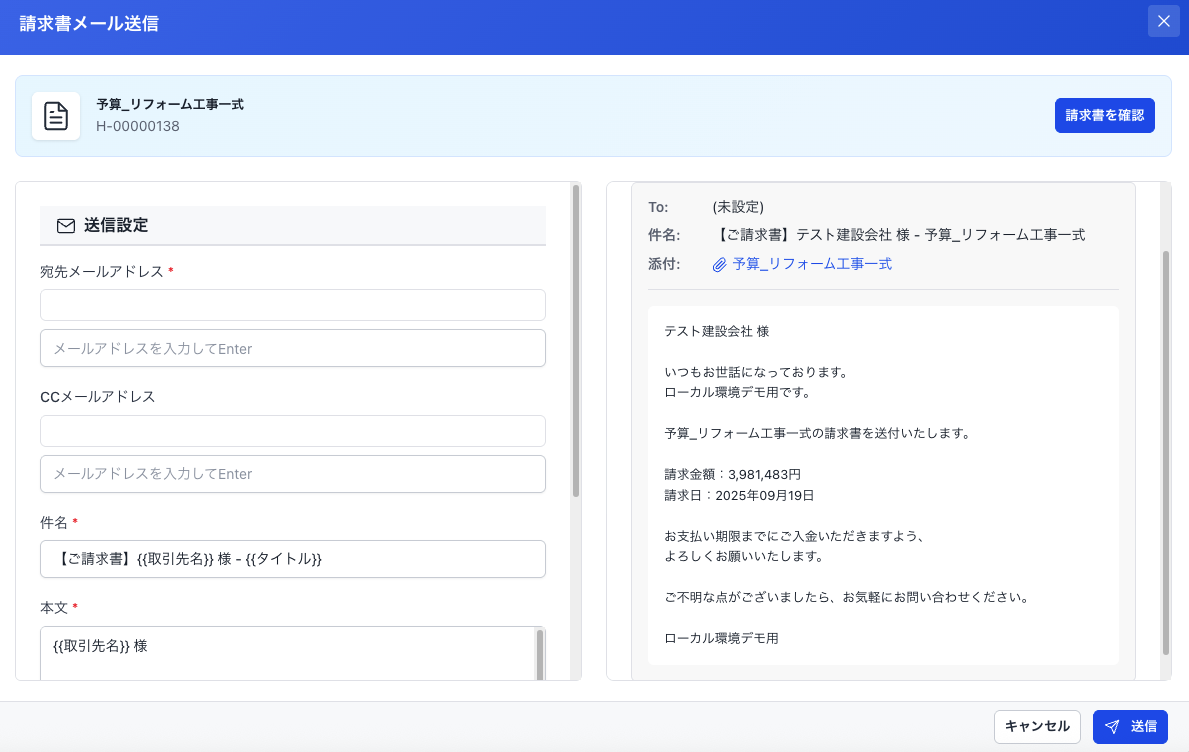 請求書をメールで送付