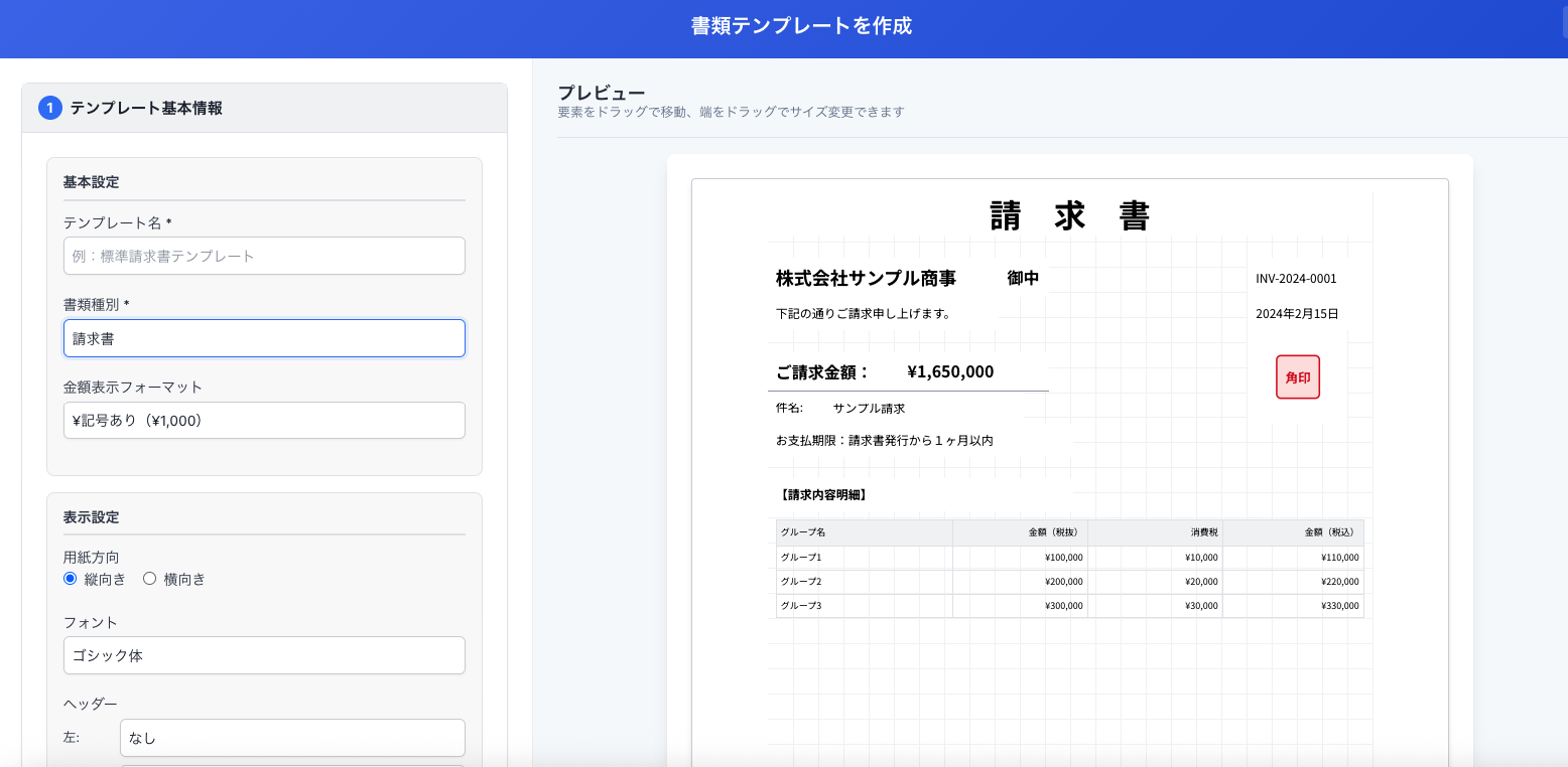 請求書フォーマットのカスタマイズ