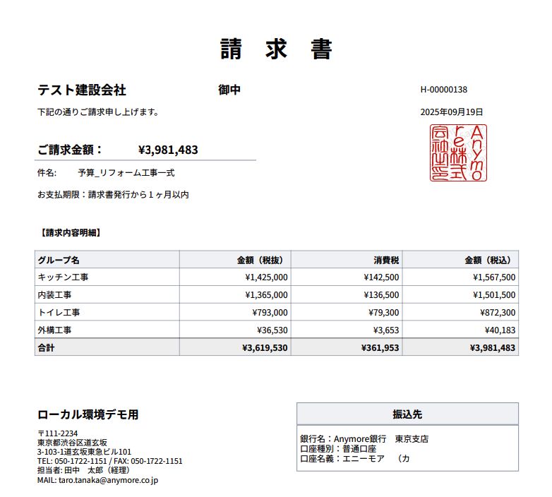 請求管理機能の画面