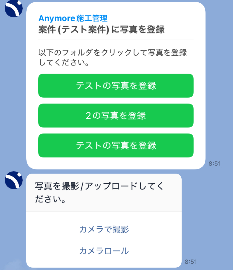 LINEから写真を登録