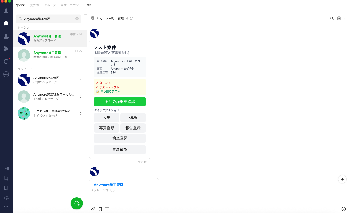 LINE連携機能の画面