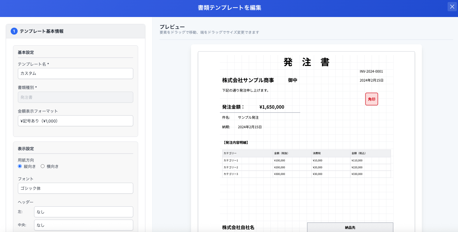 発注書のフォーマットをカスタマイズ