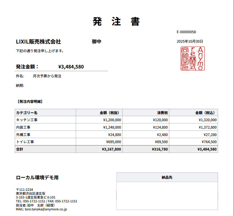 発注管理機能の画面