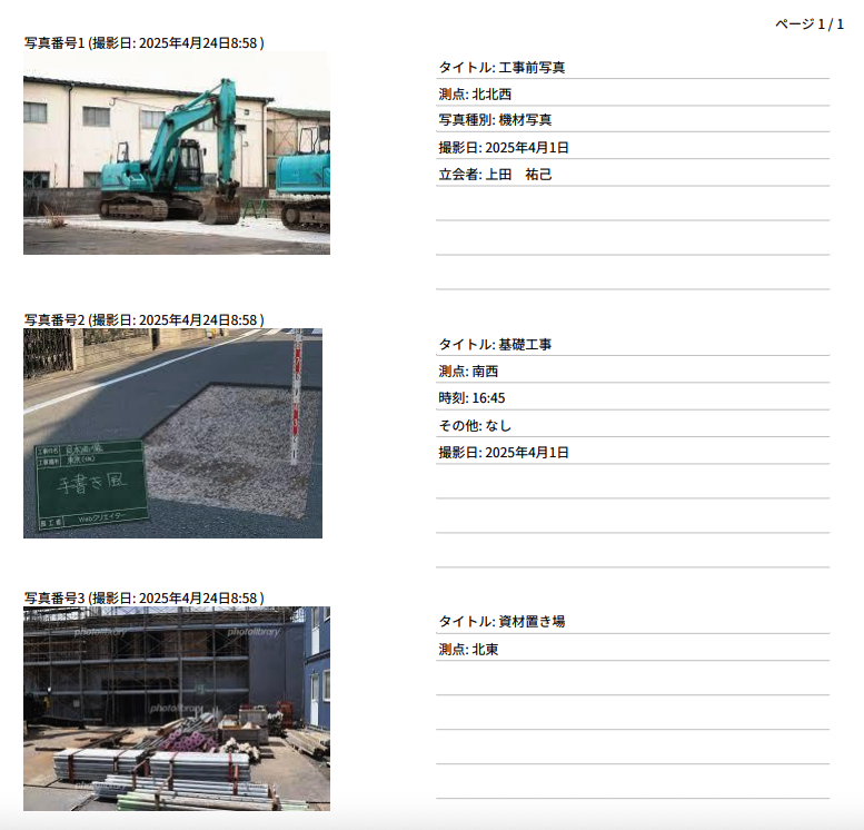 工事写真台帳作成