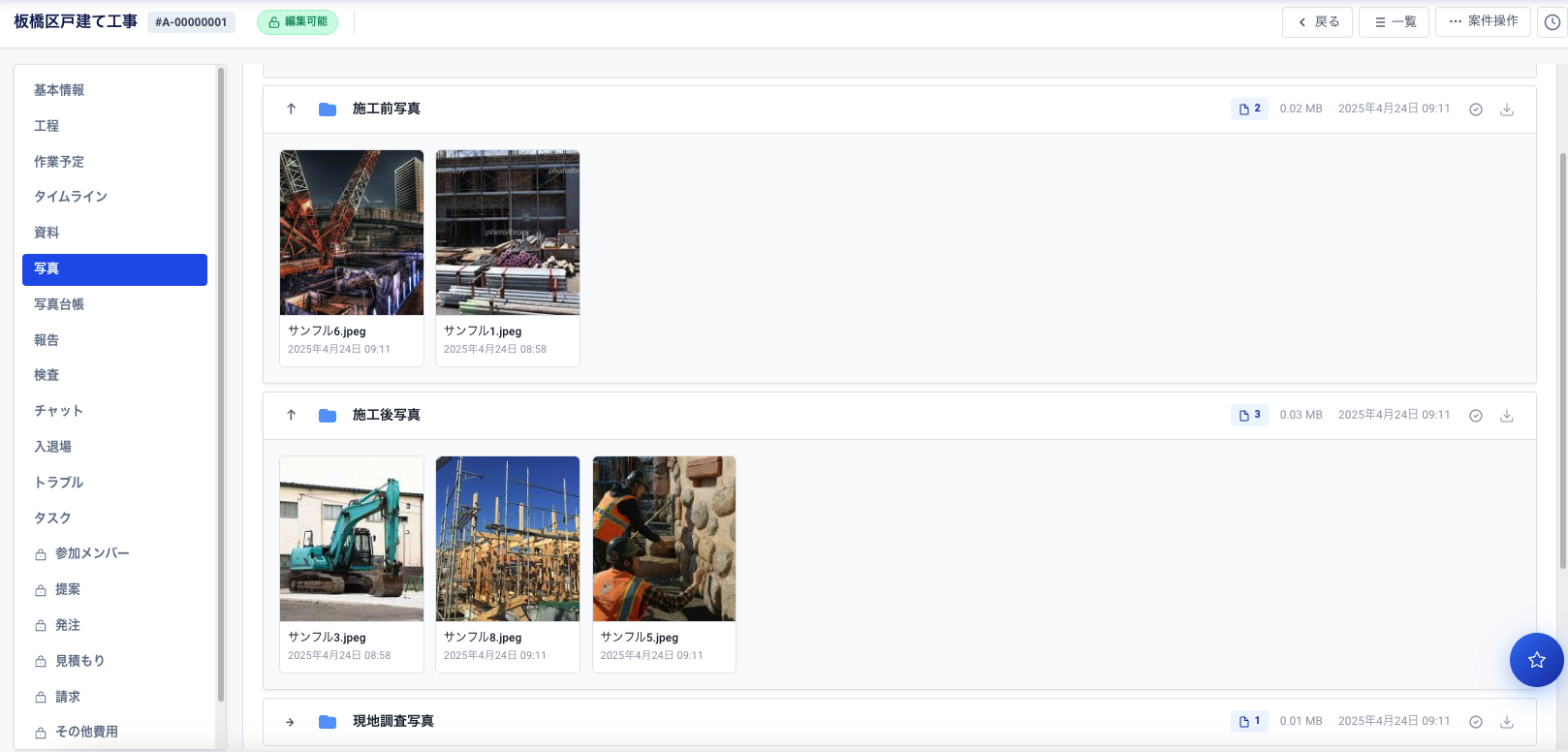写真管理機能の画面