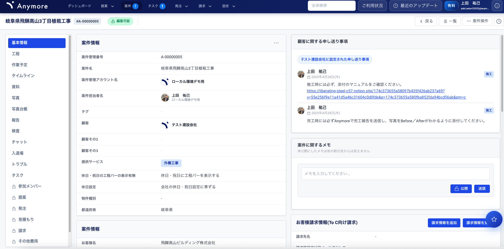 案件データの一元管理