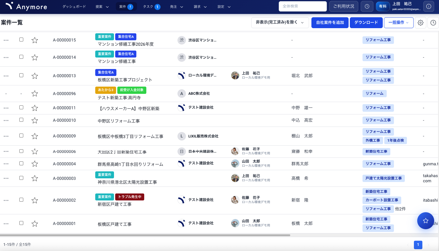 案件管理機能の画面